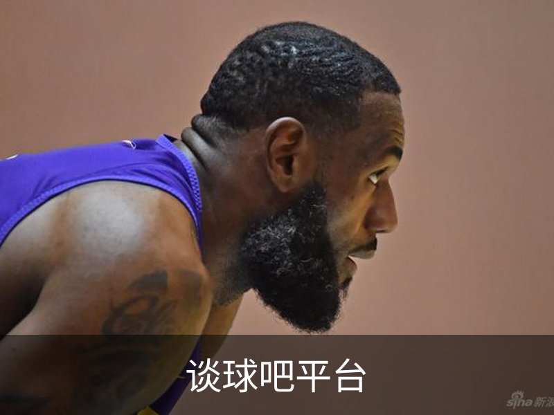 关于谈球吧平台